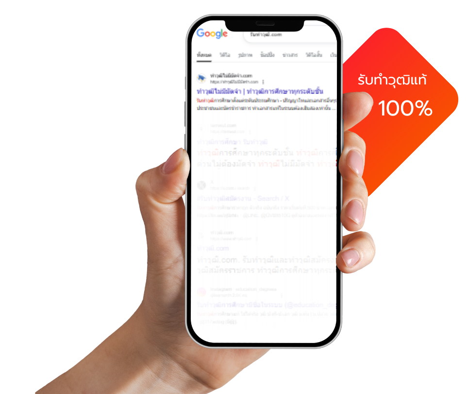 Tham Wutthi บริการด้านวุฒิการศึกษาอย่างถูกต้อง ผู้ช่วยทำวุฒิแท้